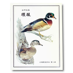 Character Booklet: Obedience - Chinese