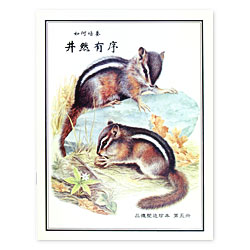 Character Booklet: Orderliness - Chinese