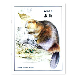 Character Booklet: Diligence - Chinese