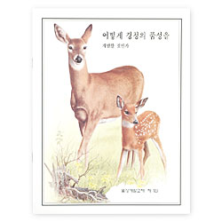 Character Booklet: Attentiveness - Korean