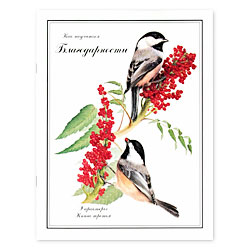 Character Booklet: Gratefulness - Russian